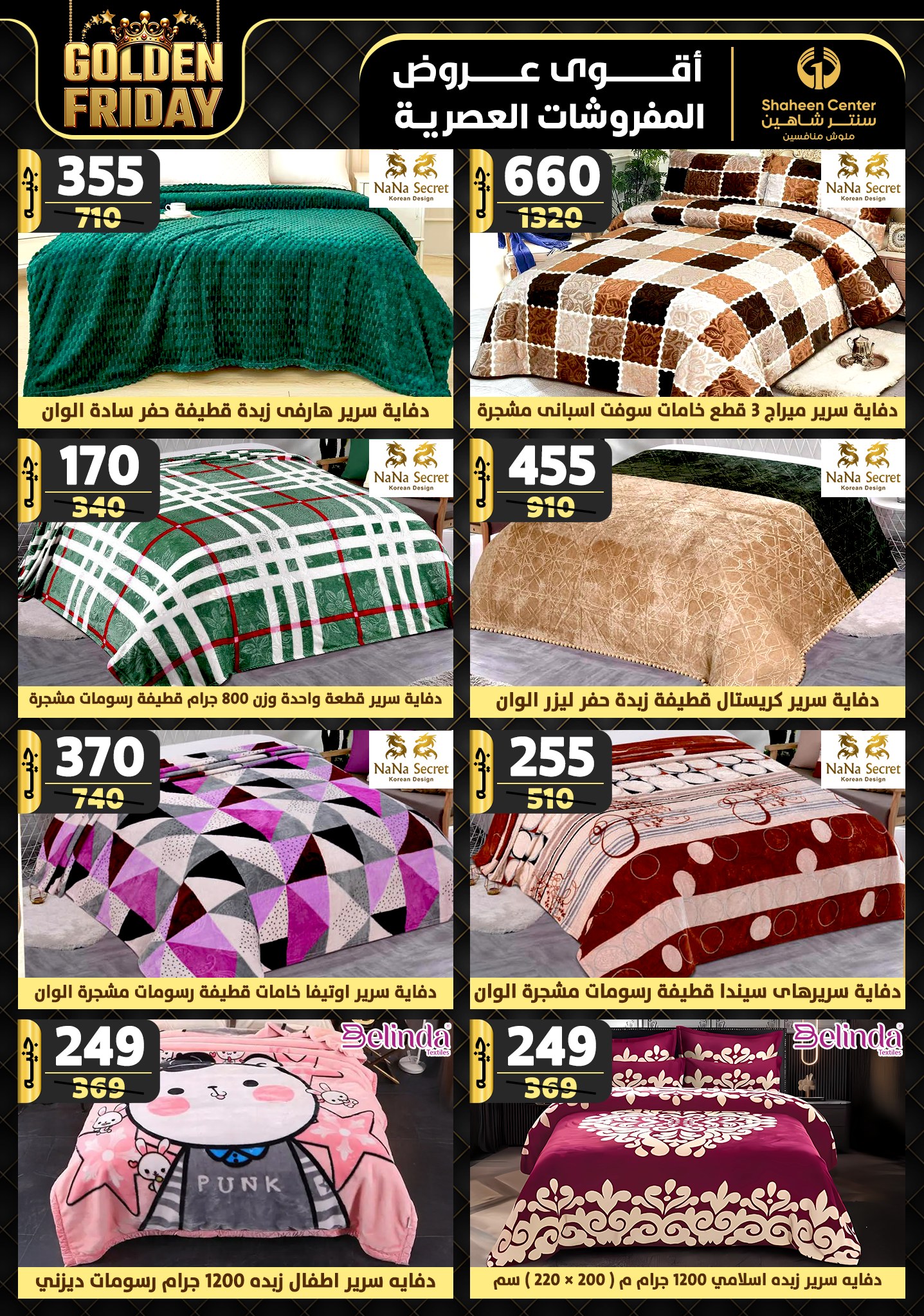 shaheen-center offers from 19dec to 25dec 2024 عروض سنتر شاهين من 19 ديسمبر حتى 25 ديسمبر 2024 صفحة رقم 23